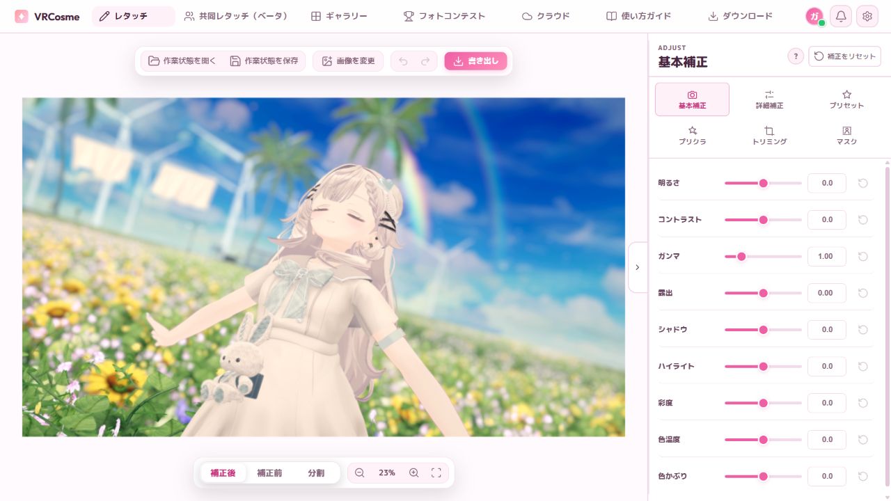 VRCosmeの写真レタッチ画面